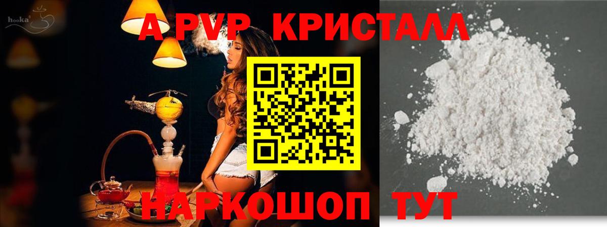 Alpha-PVP крисы CK  A-PVP СК КРИС  Донской  APVP Соль  цены   Вход с VPN 