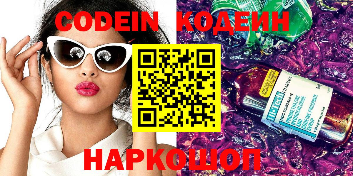 Донской  Codein напиток Lean (лин)  Кодеиновый сироп Lean Purple Drank  Вход с VPN 
