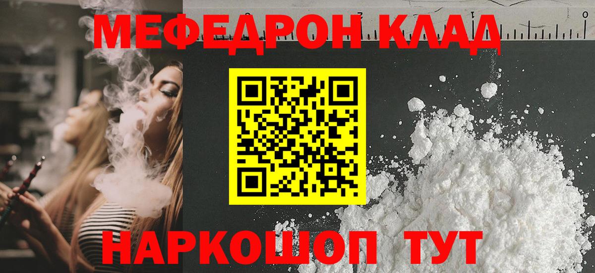 МЕФ мяу мяу  Мефедрон  Донской  Меф mephedrone  закладки  Вход с VPN 