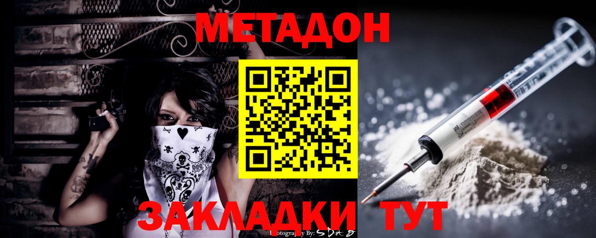 Метадон methadone  МЕТАДОН methadone  Вход с VPN  Донской 